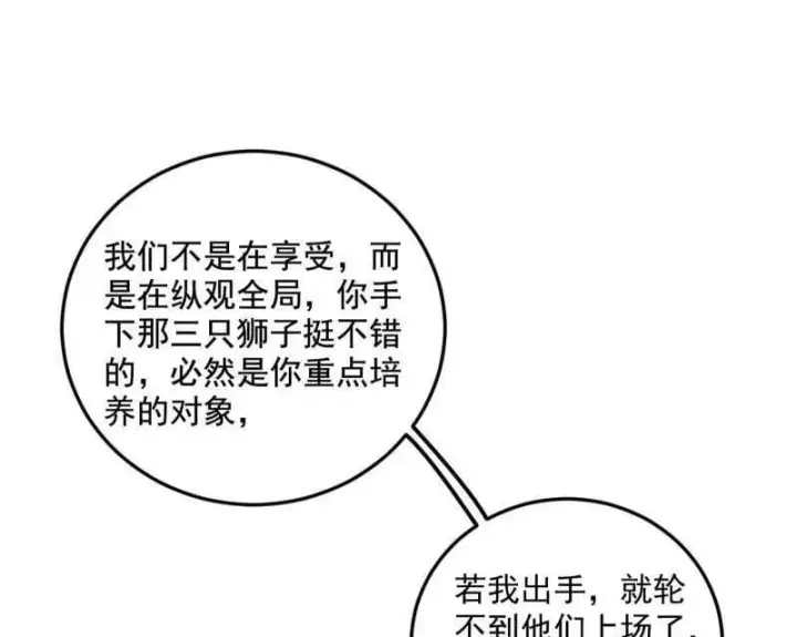 漫画《我为邪帝》第511话 该翻脸时就翻脸第19张图