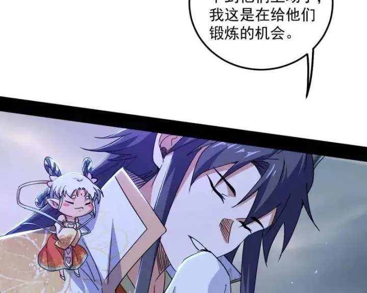 漫画《我为邪帝》第511话 该翻脸时就翻脸第20张图