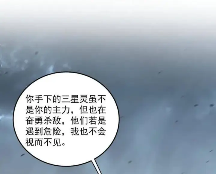 漫画《我为邪帝》第511话 该翻脸时就翻脸第32张图