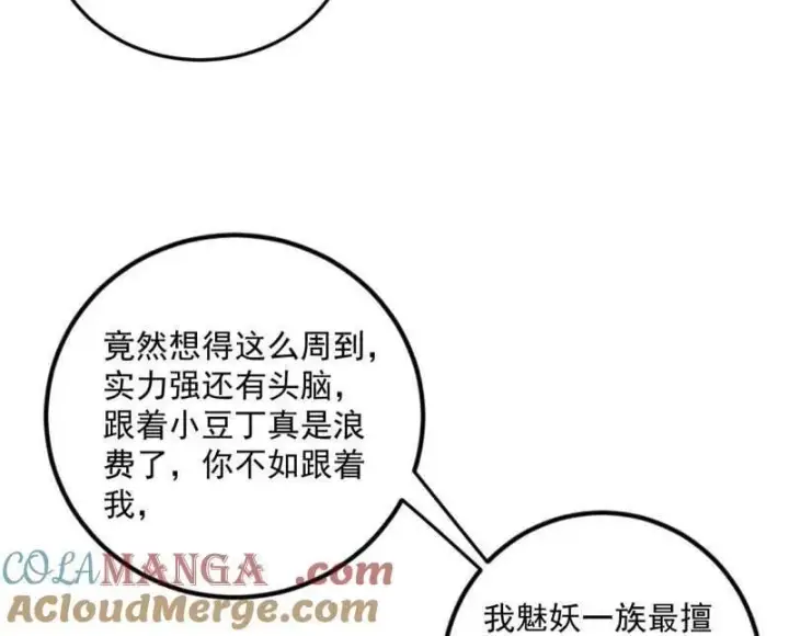 漫画《我为邪帝》第511话 该翻脸时就翻脸第37张图