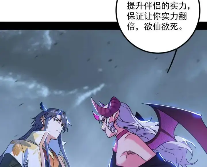 漫画《我为邪帝》第511话 该翻脸时就翻脸第38张图