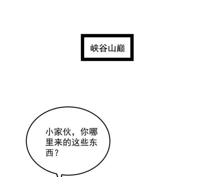 漫画《我为邪帝》第511话 该翻脸时就翻脸第4张图