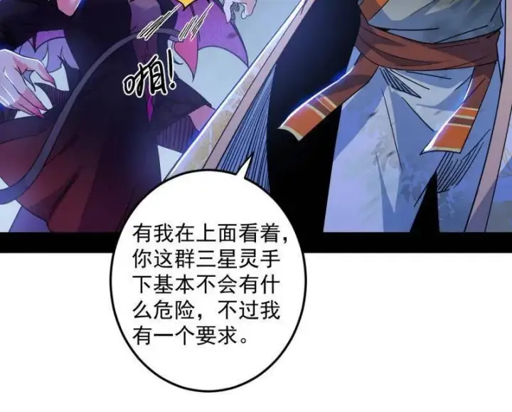 漫画《我为邪帝》第511话 该翻脸时就翻脸第42张图