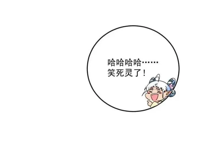 漫画《我为邪帝》第511话 该翻脸时就翻脸第43张图