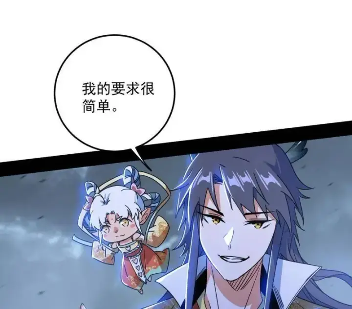 漫画《我为邪帝》第511话 该翻脸时就翻脸第46张图