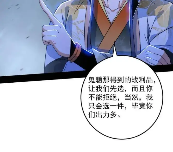 漫画《我为邪帝》第511话 该翻脸时就翻脸第47张图