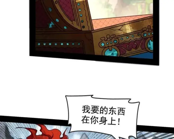 漫画《我为邪帝》第511话 该翻脸时就翻脸第64张图