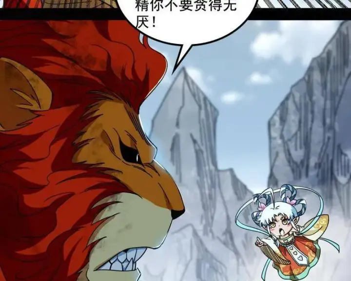 漫画《我为邪帝》第511话 该翻脸时就翻脸第66张图