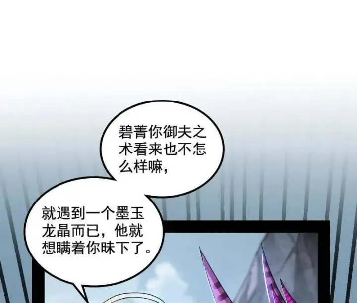 漫画《我为邪帝》第511话 该翻脸时就翻脸第68张图