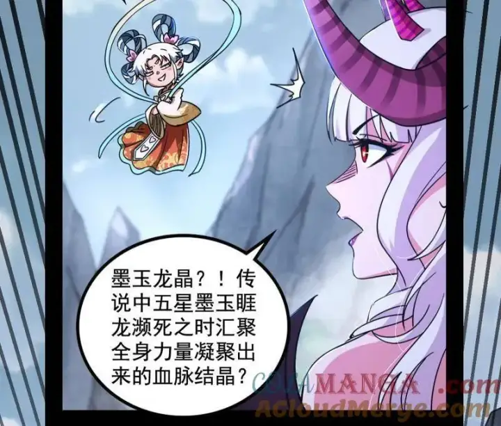 漫画《我为邪帝》第511话 该翻脸时就翻脸第69张图