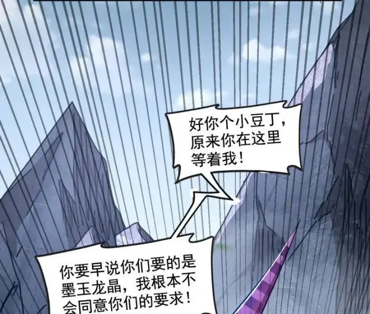 漫画《我为邪帝》第511话 该翻脸时就翻脸第70张图