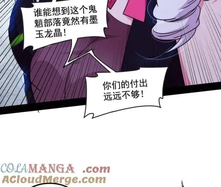 漫画《我为邪帝》第511话 该翻脸时就翻脸第73张图