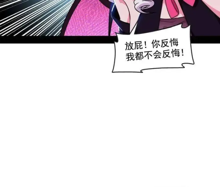 漫画《我为邪帝》第511话 该翻脸时就翻脸第75张图