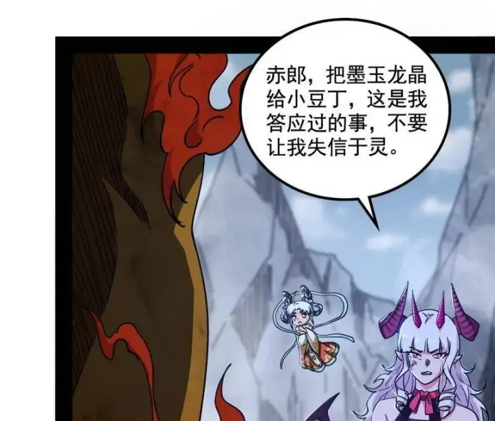 漫画《我为邪帝》第511话 该翻脸时就翻脸第76张图