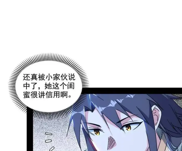 漫画《我为邪帝》第511话 该翻脸时就翻脸第78张图