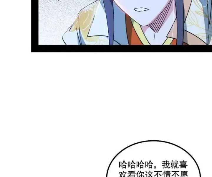 漫画《我为邪帝》第511话 该翻脸时就翻脸第79张图