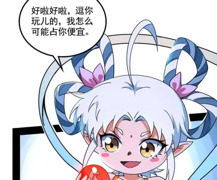 漫画《我为邪帝》第511话 该翻脸时就翻脸第82张图