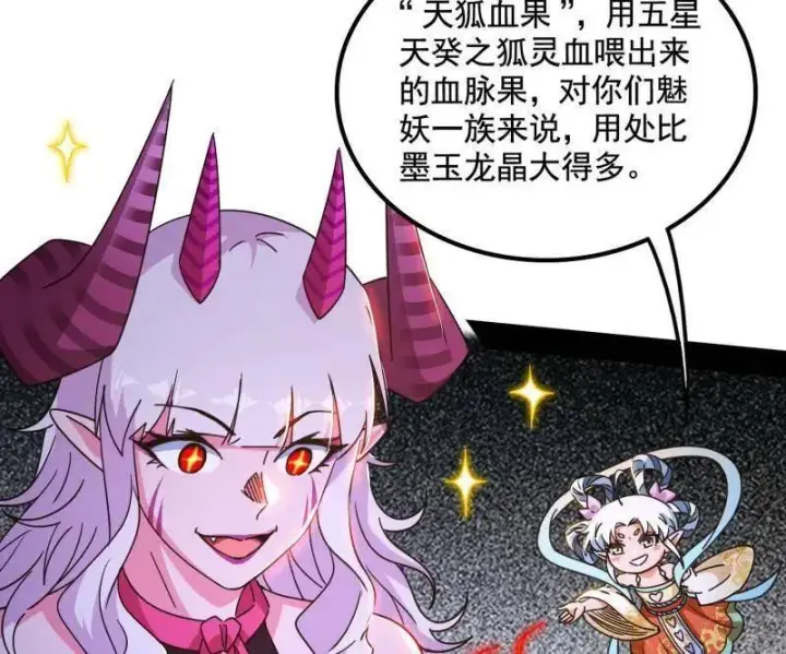 漫画《我为邪帝》第511话 该翻脸时就翻脸第84张图