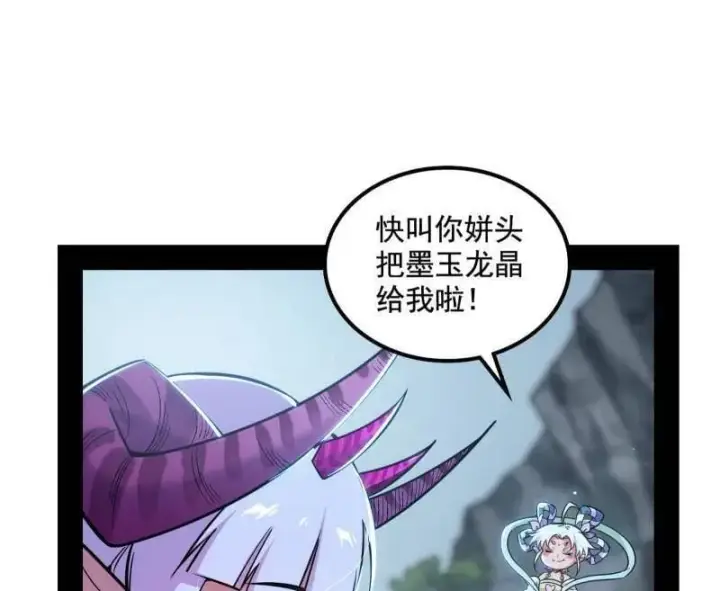 漫画《我为邪帝》第511话 该翻脸时就翻脸第86张图