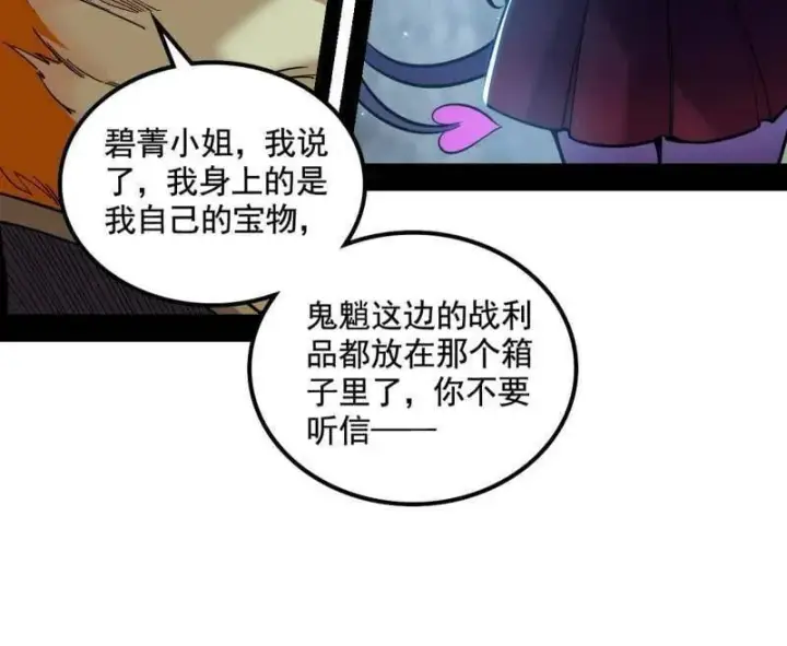 漫画《我为邪帝》第511话 该翻脸时就翻脸第90张图