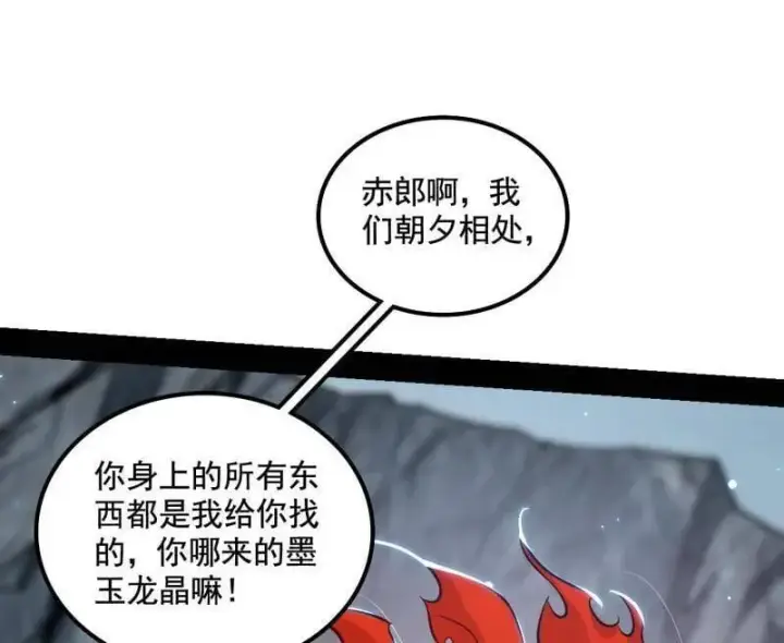 漫画《我为邪帝》第511话 该翻脸时就翻脸第91张图