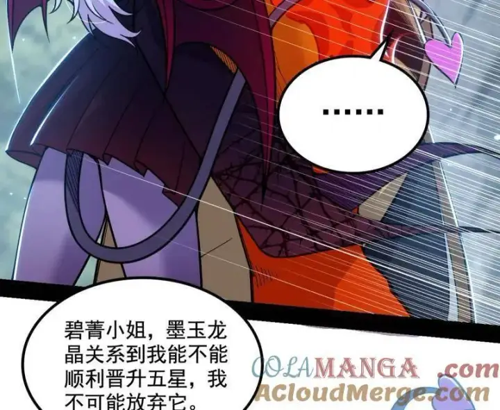 漫画《我为邪帝》第511话 该翻脸时就翻脸第93张图