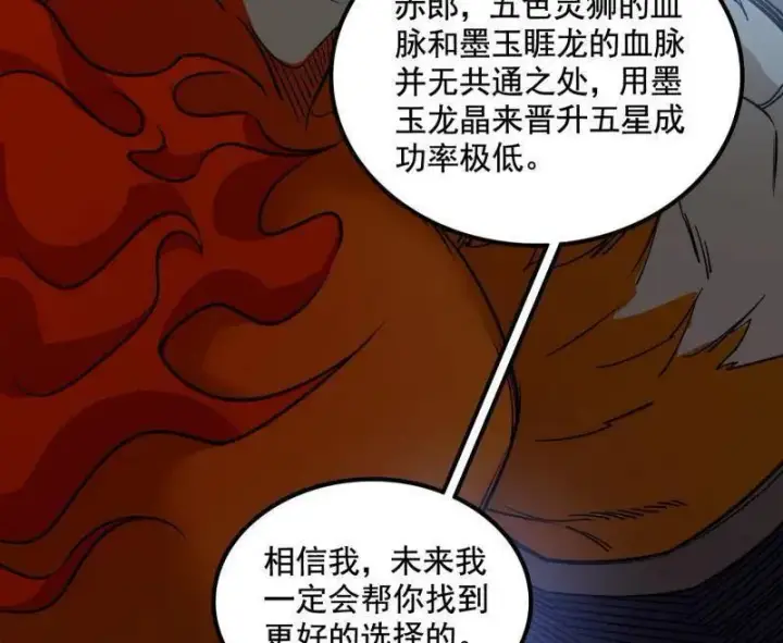 漫画《我为邪帝》第511话 该翻脸时就翻脸第96张图