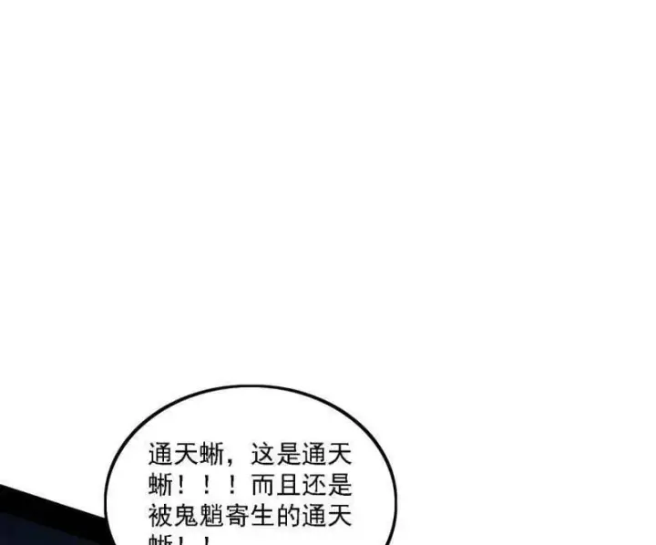 漫画《我为邪帝》第512话 来自五星灵的降维打击第10张图