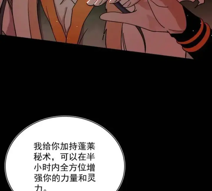 漫画《我为邪帝》第512话 来自五星灵的降维打击第108张图
