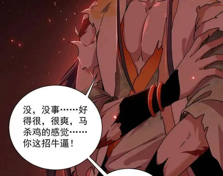 漫画《我为邪帝》第512话 来自五星灵的降维打击第119张图