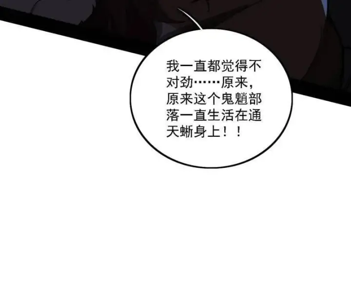 漫画《我为邪帝》第512话 来自五星灵的降维打击第12张图