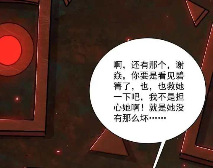 漫画《我为邪帝》第512话 来自五星灵的降维打击第126张图