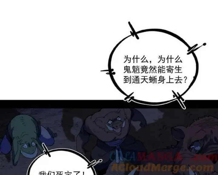 漫画《我为邪帝》第512话 来自五星灵的降维打击第13张图