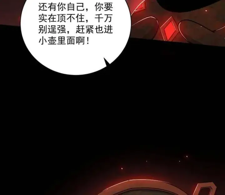 漫画《我为邪帝》第512话 来自五星灵的降维打击第134张图