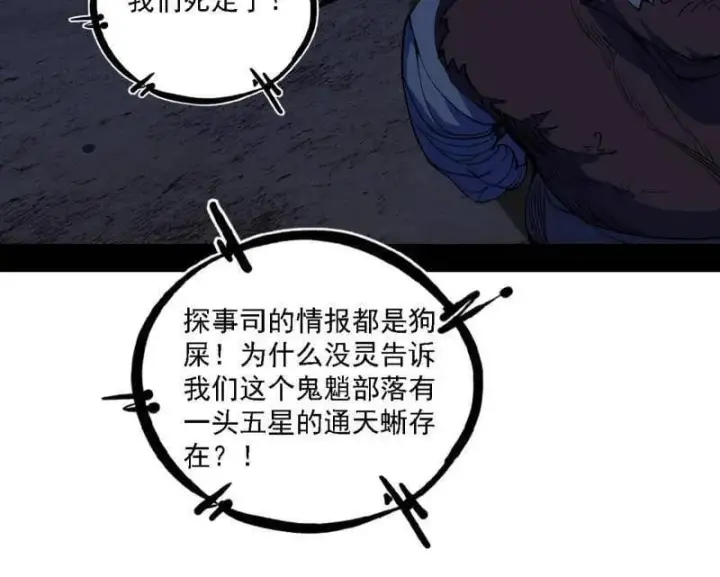 漫画《我为邪帝》第512话 来自五星灵的降维打击第14张图