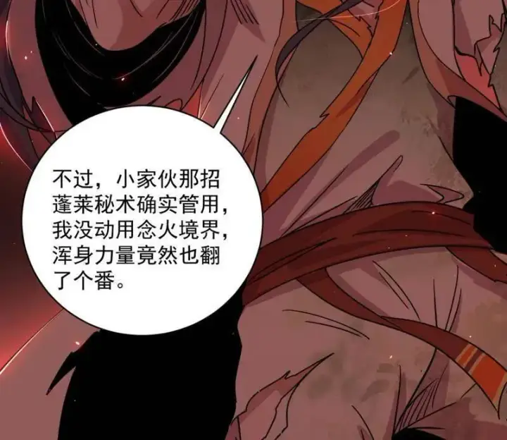 漫画《我为邪帝》第512话 来自五星灵的降维打击第140张图