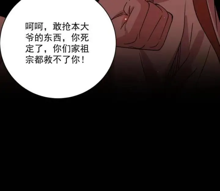 漫画《我为邪帝》第512话 来自五星灵的降维打击第146张图