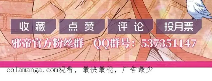 漫画《我为邪帝》第512话 来自五星灵的降维打击第148张图