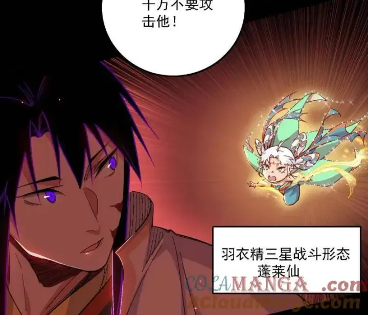 漫画《我为邪帝》第512话 来自五星灵的降维打击第37张图