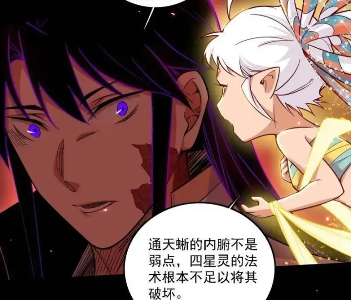 漫画《我为邪帝》第512话 来自五星灵的降维打击第39张图