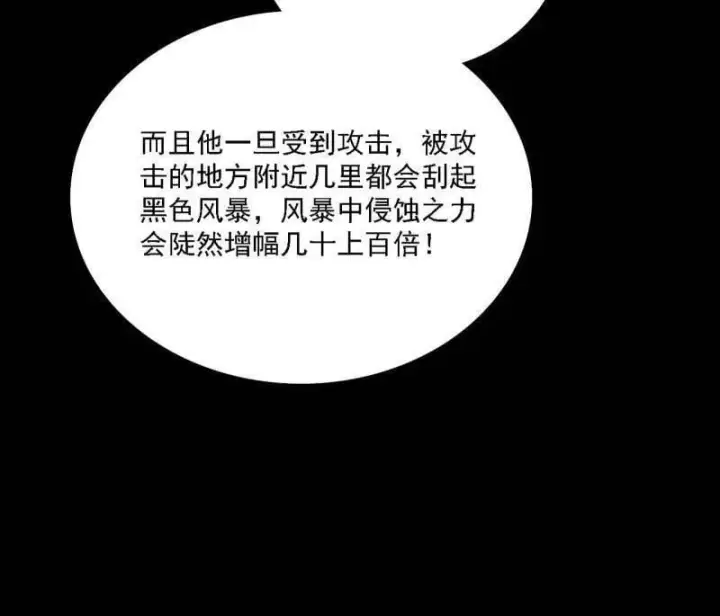 漫画《我为邪帝》第512话 来自五星灵的降维打击第40张图