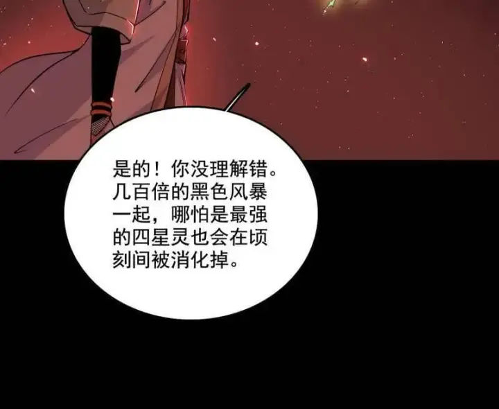 漫画《我为邪帝》第512话 来自五星灵的降维打击第42张图