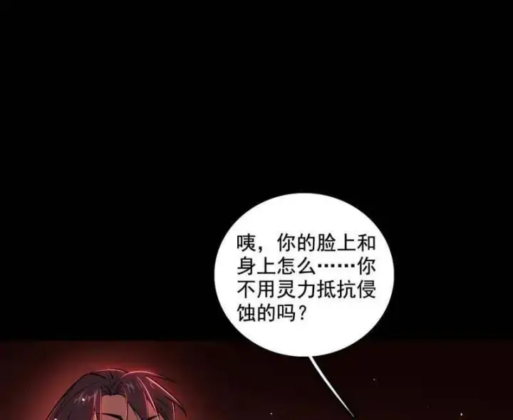 漫画《我为邪帝》第512话 来自五星灵的降维打击第43张图