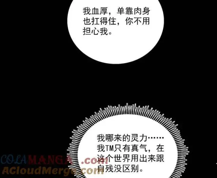 漫画《我为邪帝》第512话 来自五星灵的降维打击第45张图