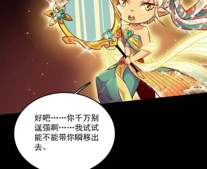 漫画《我为邪帝》第512话 来自五星灵的降维打击第47张图