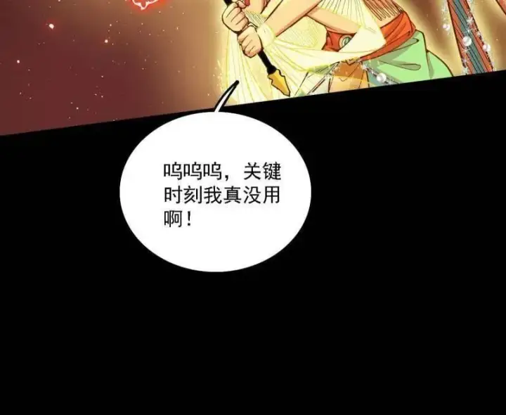 漫画《我为邪帝》第512话 来自五星灵的降维打击第50张图