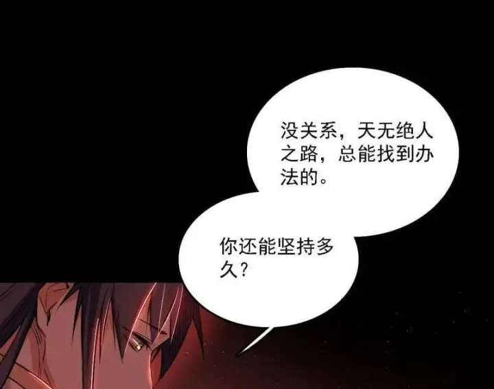 漫画《我为邪帝》第512话 来自五星灵的降维打击第51张图