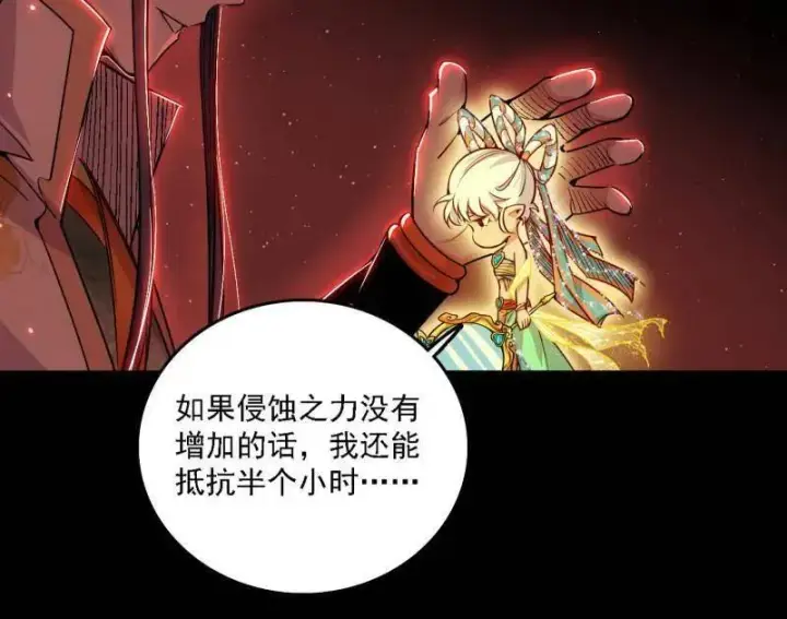 漫画《我为邪帝》第512话 来自五星灵的降维打击第52张图