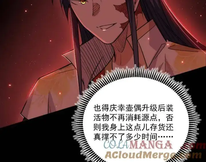 漫画《我为邪帝》第512话 来自五星灵的降维打击第57张图