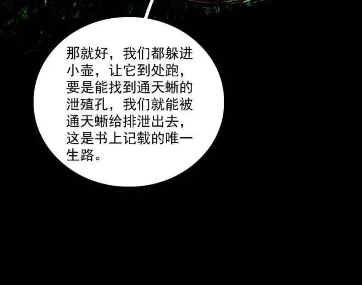 漫画《我为邪帝》第512话 来自五星灵的降维打击第60张图